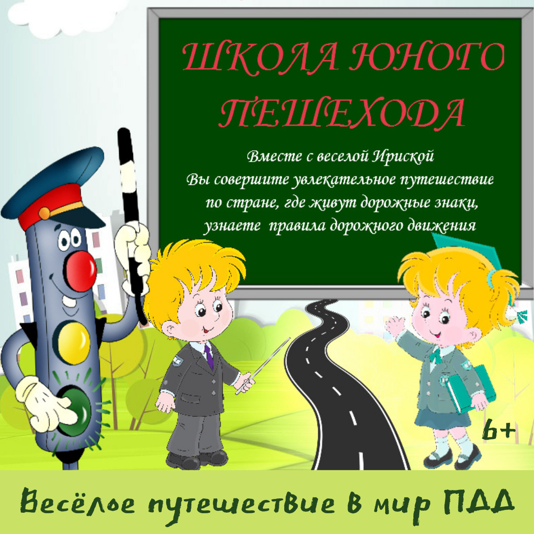 Путешествие в мир ПДД. Баннер для открытия школы юного пешехода. Городок юного пешехода.